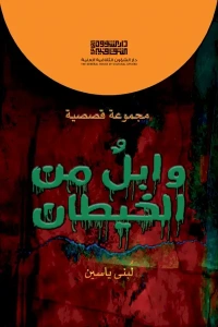 وابل من الخيطان تعديل 3000 دينار